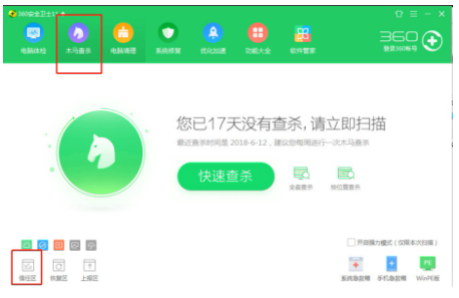 360安全卫士【绿色完整版】-羽兔网下载