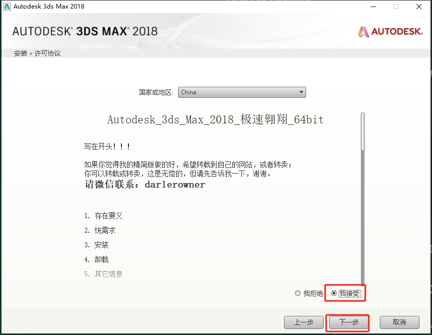 3dmax 2018 极速翱翔精简版（附注册机+序列号）安装图文教程