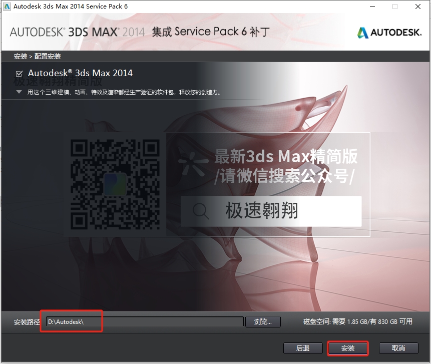 3dmax 2014极速翱翔精简版安装图文教程