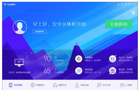 腾讯电脑管家【绿色完整版】-羽兔网下载