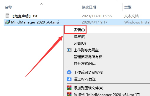 思维导图MindManager2020免费绿色版安装图文教程