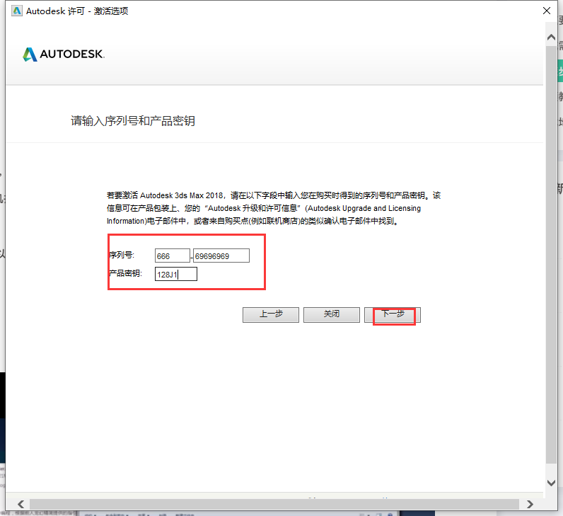 3dmax 2018 极速翱翔精简版（附注册机+序列号）安装图文教程