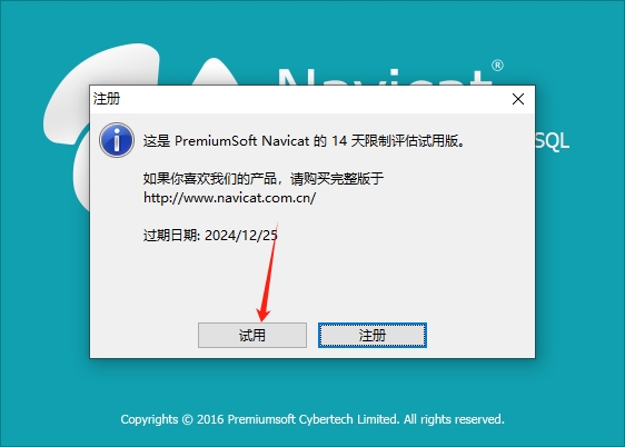Navicat for PostgreSQL 11.0简体中文版（官方下载）安装图文教程
