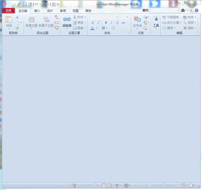 思维导图软件MindManager2019简体中文试用版