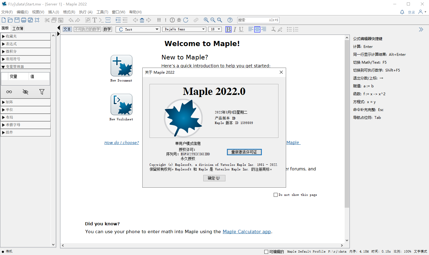 maplesoft maple 2022破解版【Maple 2022】中文破解版安装图文教程