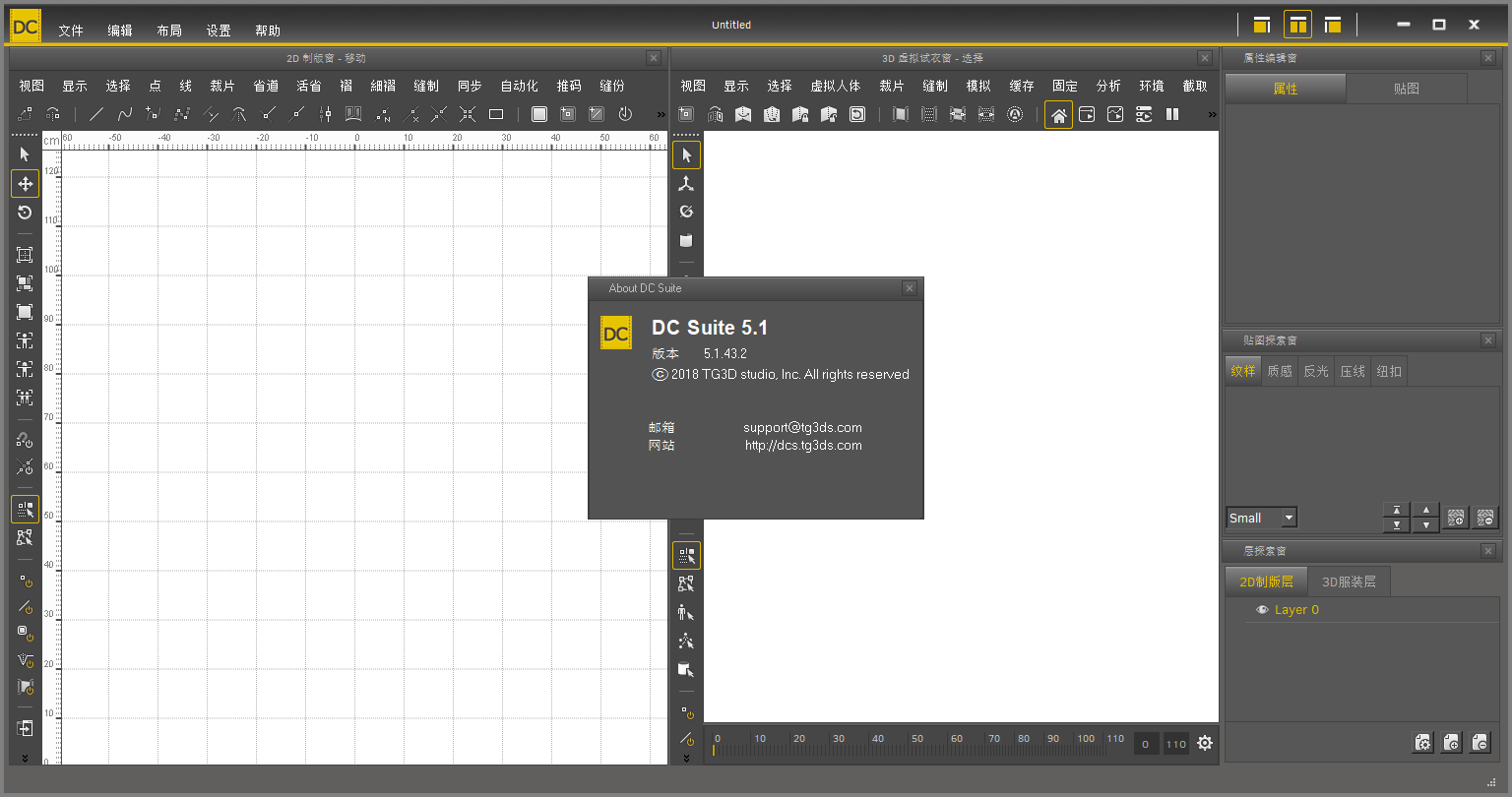 DC Suite v5.1.43.2【附安装破解教程】绿色破解版安装图文教程