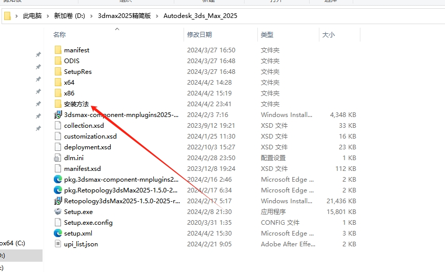 3dmax 2025最新绿色精简破解版安装图文教程