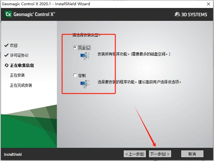 Geomagic Control X v2020.1.1中文激活版+注册机下载安装图文教程