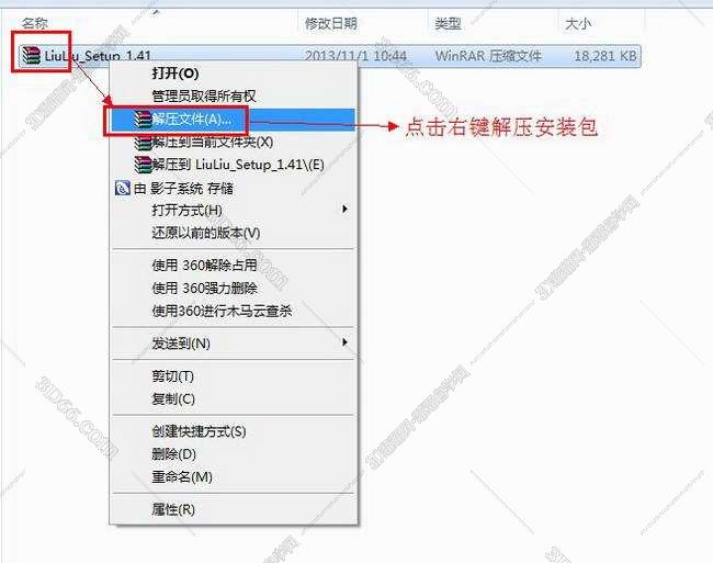 3D溜溜资源管理系统个人版 V1.41中文版安装图文教程