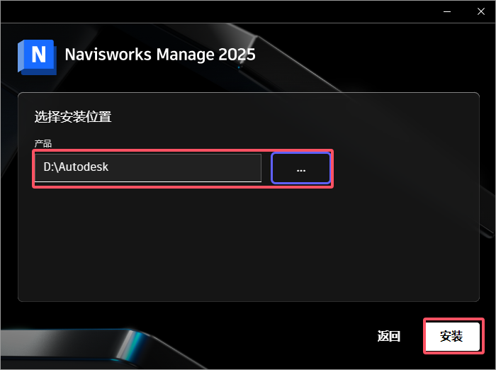 Navisworks Manage 2025完整免费破解版+注册机安装图文教程