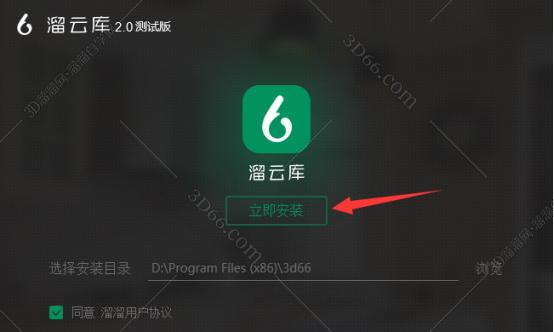 溜云库-免费3DMAX模型素材库客户端安装图文教程