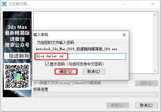 3dmax2015（免费安装包）极速翱翔精简版安装图文教程