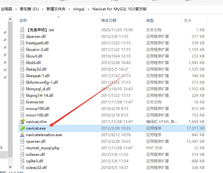 Navicat for MySQL10.0【Navicat MySQL10】绿色中文版安装图文教程