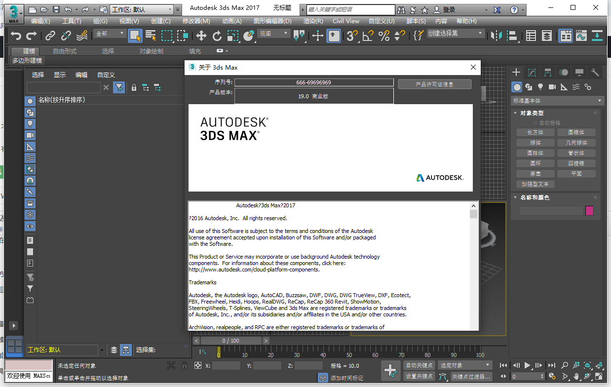 3DsMax(3D)2017极速翱翔精简版 3DsMax(3D)2017极速翱翔精简版