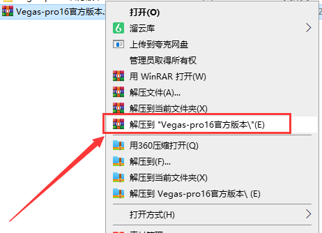Vegas Pro 16.0 绿色免费中文版安装图文教程