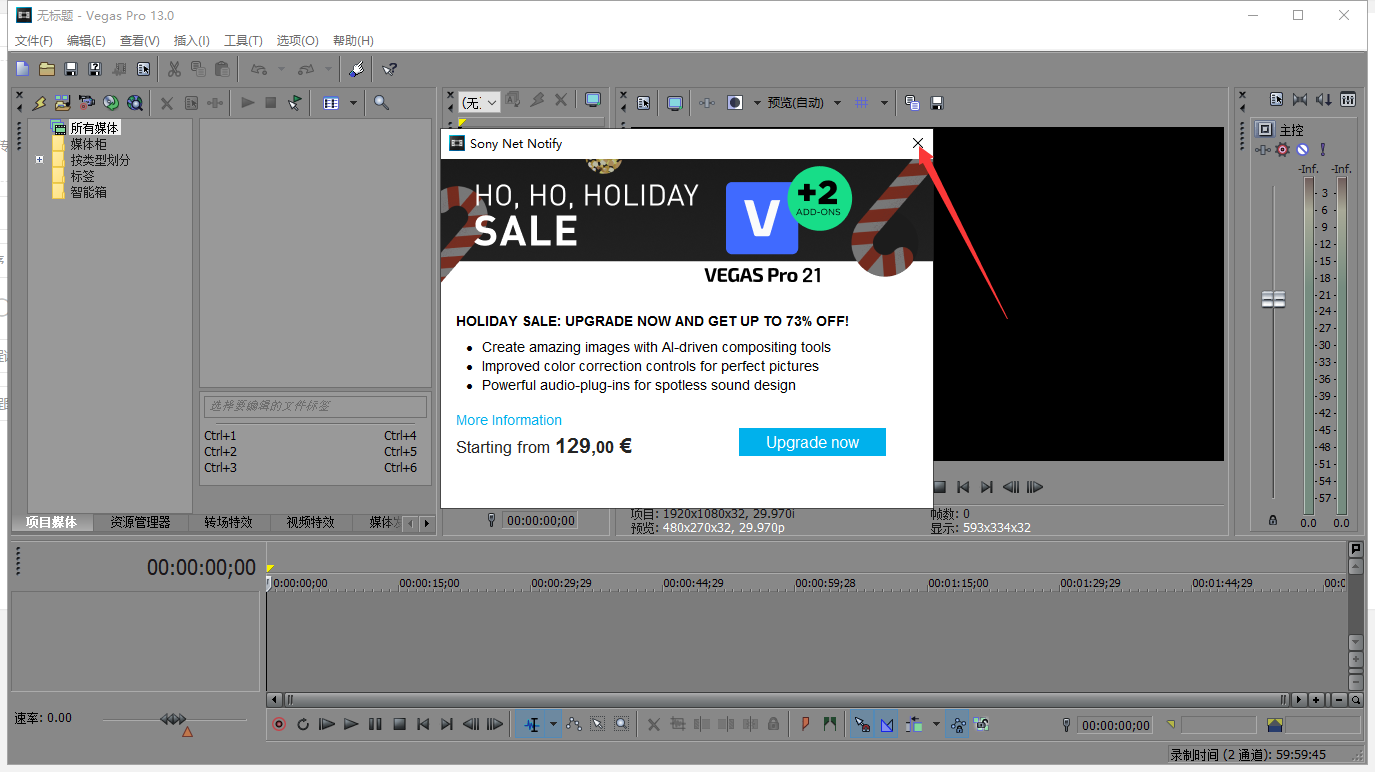 Vegas13.0中文版【Vegas pro13试用版】正版安装图文教程