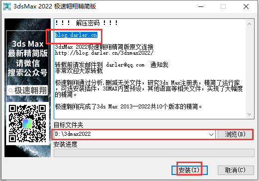 3DsMax 2022绿色精简版安装图文教程