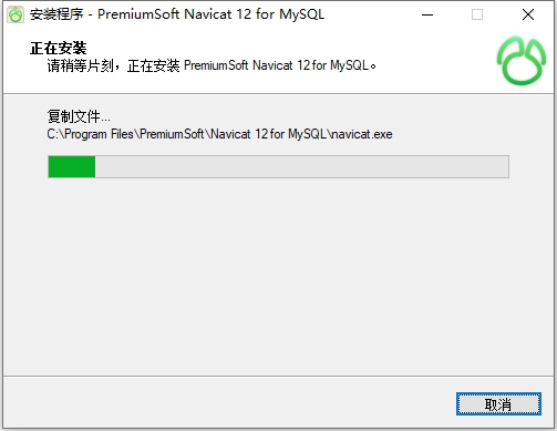 Navicat for MySQL12.0【Navicat MySQL12】免费试用版安装图文教程