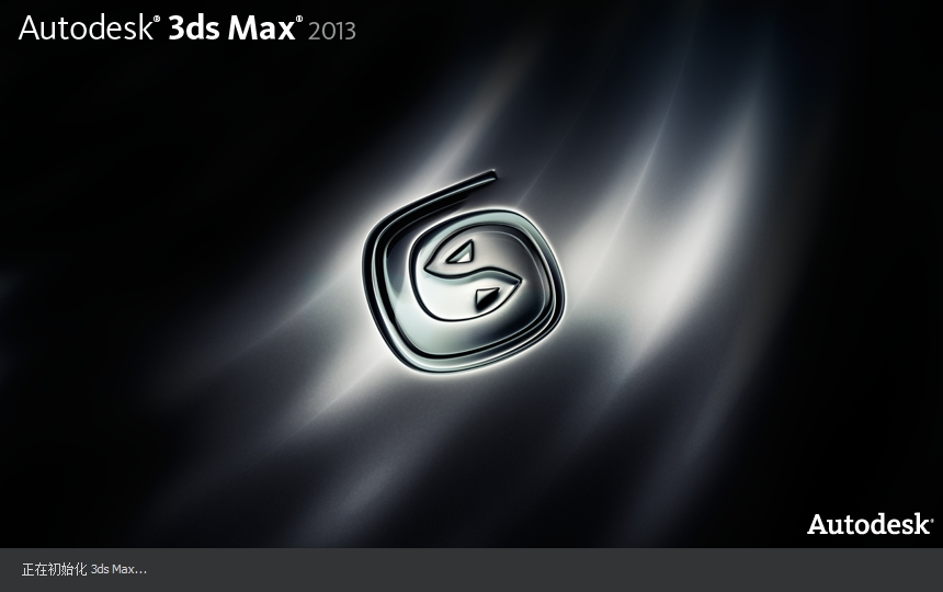3dmax 2013极速翱翔精简版安装图文教程