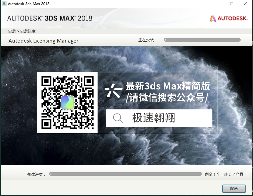 3dmax 2018 极速翱翔精简版（附注册机+序列号）安装图文教程