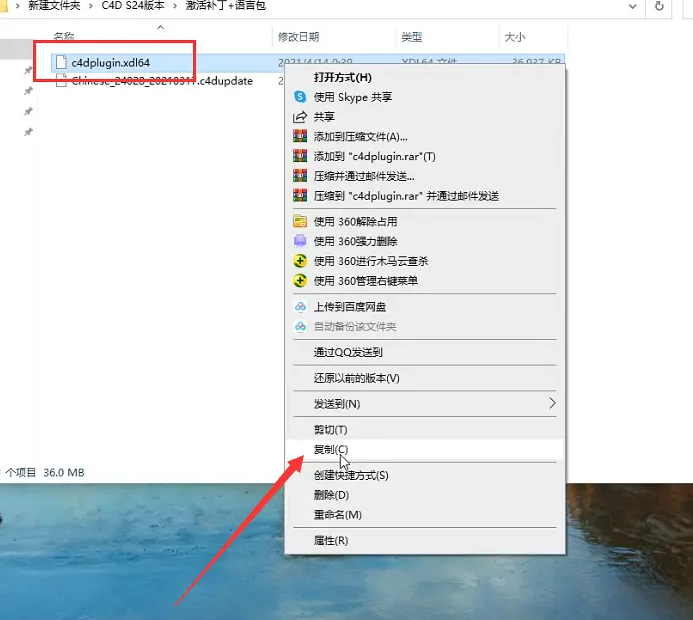 C4D S24破解版下载安装图文教程