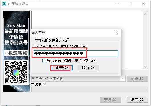 3ds Max 2024 极速翱翔精简版安装图文教程