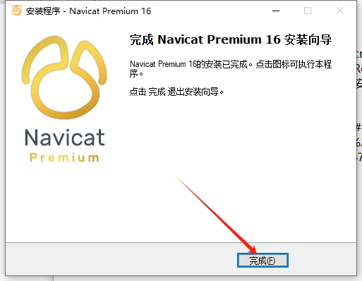 Navicat Premium 16.3.9 最新中文官方版安装图文教程