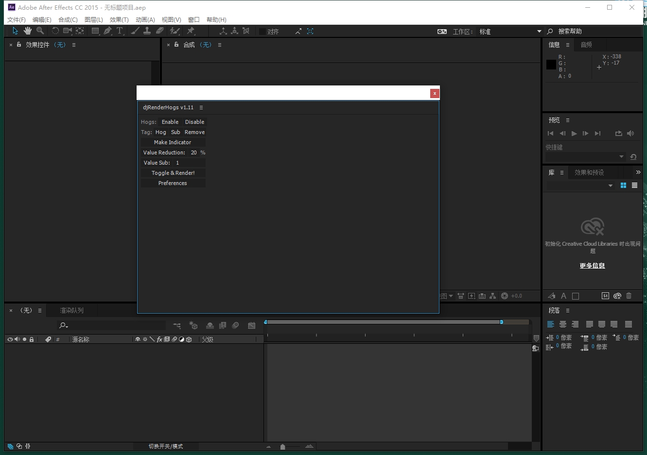 AE脚本：禁用不必要的图层和效果提高渲染预览速度 RenderHogs v1.11免费下载安装图文教程