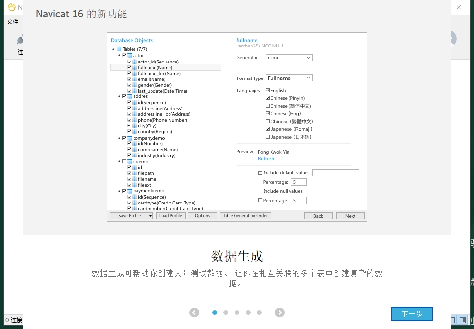 Navicat Premium 16.0.6官方版【数据库管理工具】免费版安装图文教程