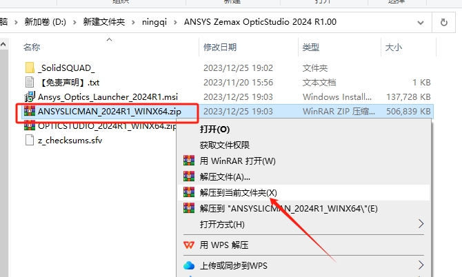 ANSYS Zemax OpticStudio 2024 R1.00 最新汉化破解版安装图文教程