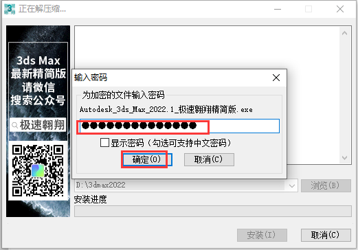 3DsMax 2022绿色精简版安装图文教程
