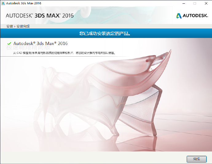 3dmax 2016极速翱翔精简版|安装教程安装图文教程