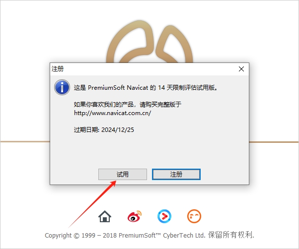 Navicat for MariaDB12.0【Navicat for MariaDB12】官方正版安装图文教程