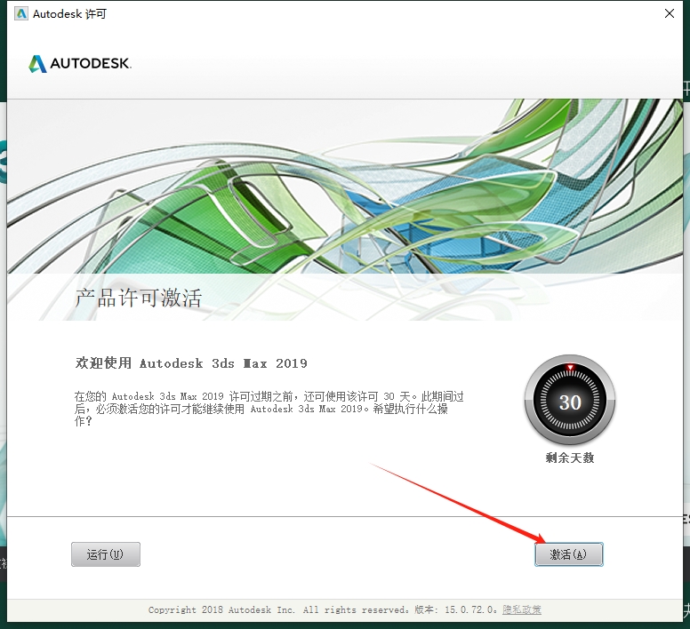 3dmax2019精简版（附安装教程）免费资源包安装图文教程