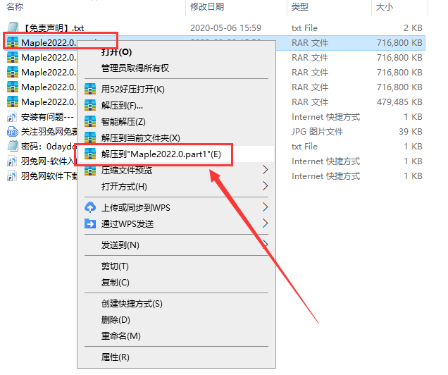 maplesoft maple 2022破解版【Maple 2022】中文破解版安装图文教程