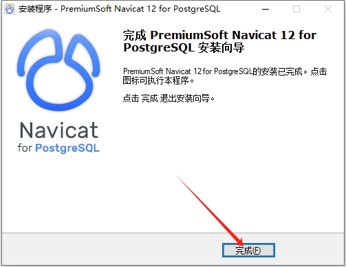 Navicat for PostgreSQL 12.0【Navicat PostgreSQL 12官方正版】中文版安装图文教程