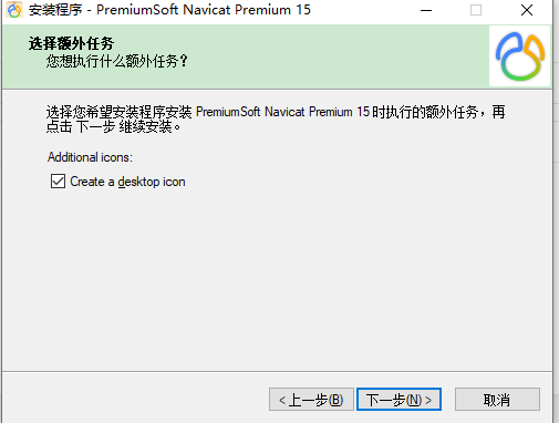 Navicat Premium15官方中文版安装图文教程