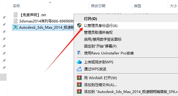 3dmax 2014极速翱翔精简版安装图文教程