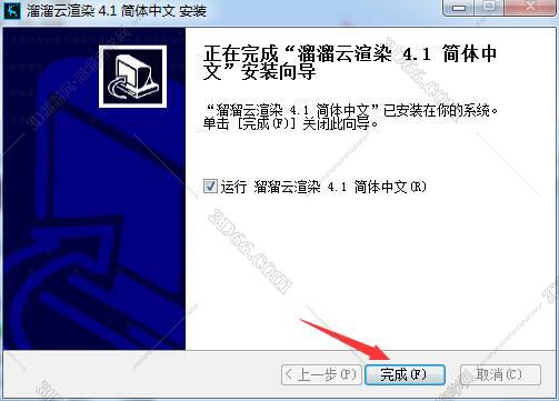 溜云库·云渲染-效果图云渲染平台客户端安装图文教程