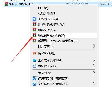 3dmax 2018 极速翱翔精简版（附注册机+序列号）安装图文教程