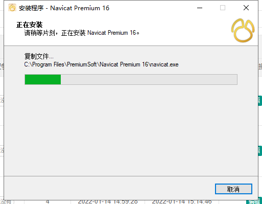 Navicat Premium 16.0.6【附安装教程】简体中文试用版安装图文教程