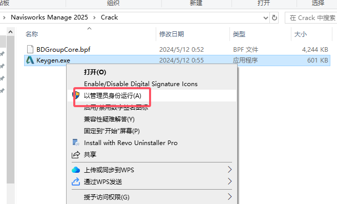 Navisworks Manage 2025完整免费破解版+注册机安装图文教程
