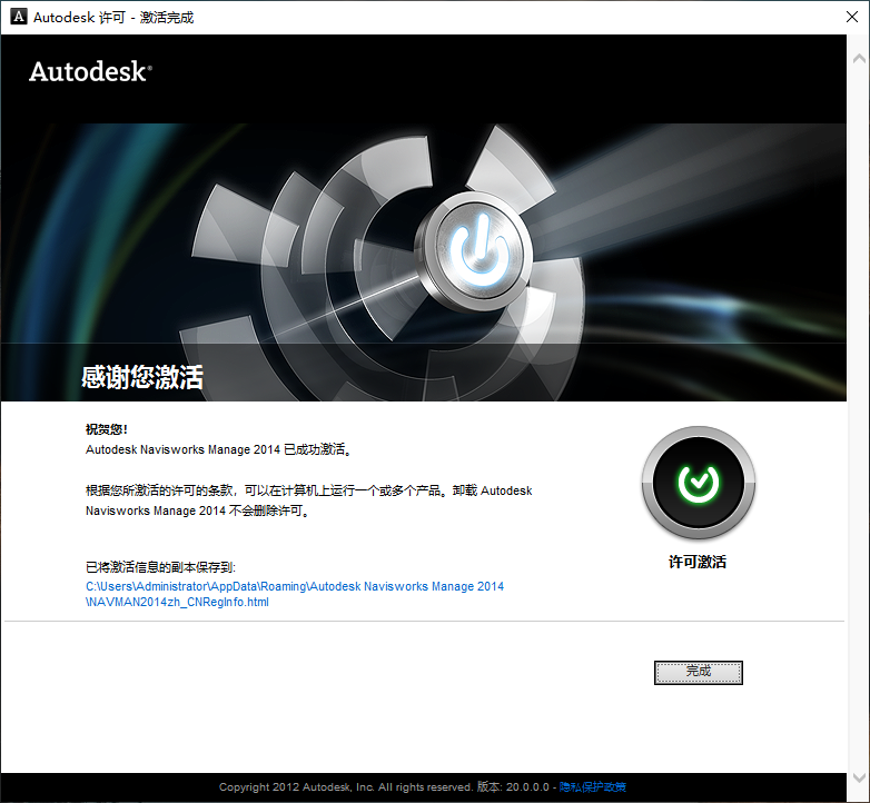 Navisworks Manage 2014（64位下载）简体中文破解版安装图文教程
