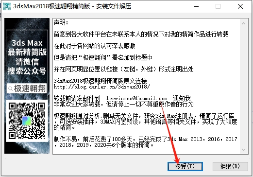 3dmax 2018 极速翱翔精简版（附注册机+序列号）安装图文教程