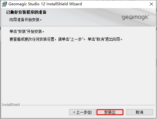 Geomagic Studio 12【安装教程】激活破解版安装图文教程