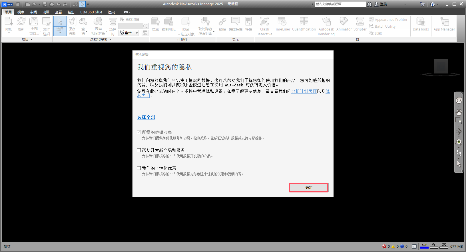 Navisworks Manage 2025完整免费破解版+注册机安装图文教程