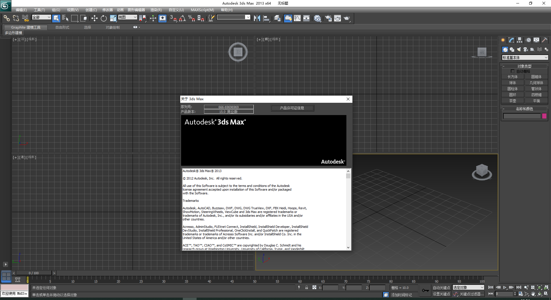 3dmax 2013极速翱翔精简版 3dmax 2013极速翱翔精简版