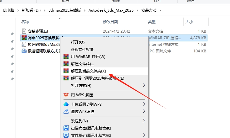 3dmax 2025最新绿色精简破解版安装图文教程