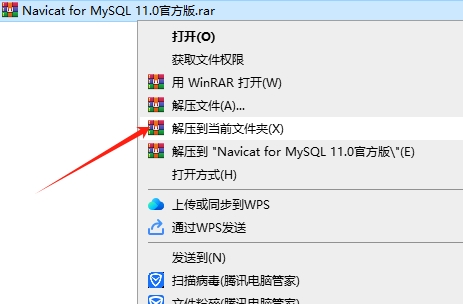 Navicat for MySQL11.0【安装教程】官方下载安装图文教程