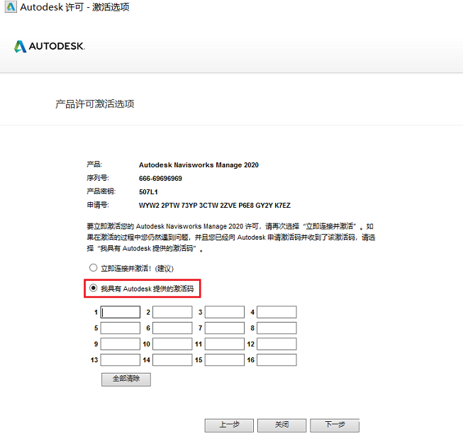 Navisworks Manage 2020【附带序列号密钥+注册机】中文破解版安装图文教程